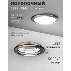 Светильник встраиваемый GX53 сатин/хром 13 Вт IP20 Navigator ДВО (71280) - фото 8