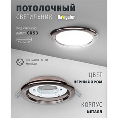 Светильник встраиваемый GX53 черный хром 13 Вт IP20 Navigator ДВО (71281) - фото 8