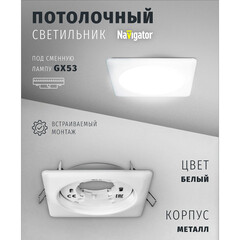 Светильник встраиваемый GX53 белый 15 Вт IP20 Navigator ДВО (14213) - фото 8