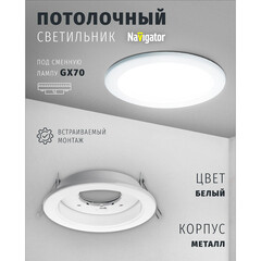 Светильник встраиваемый GX70 белый 24 Вт IP20 Navigator ДВО (61388) - фото 8