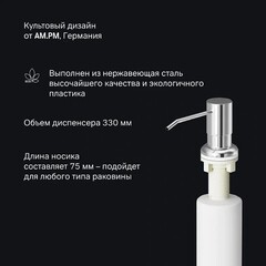 Дозатор для мыла AM.PM X-Joy встраиваемый пластик матовый/нержавеющая сталь хром (A8437100) - фото 3