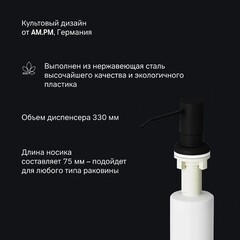 Дозатор для мыла AM.PM X-Joy встраиваемый пластик матовый/нержавеющая сталь черная (A8437122) - фото 3