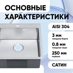 Мойка для кухни Melana ProfLine 50х50х25 см врезная с сифоном сталь сатин (MLN-R5050HM 250) - фото 8