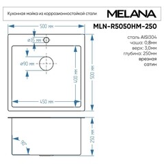 Мойка для кухни Melana ProfLine 50х50х25 см врезная с сифоном сталь сатин (MLN-R5050HM 250) - фото 2