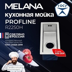 Мойка для кухни Melana ProfLine 22х50х15 см врезная с сифоном сталь сатин (MLN-R2250H) - фото 8
