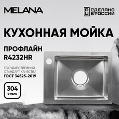 Мойка для кухни Melana ProfLine 42х32х20 см врезная с сифоном сталь сатин (MLN-R4232HR) - фото 5