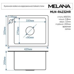 Мойка для кухни Melana ProfLine 42х32х20 см врезная с сифоном сталь сатин (MLN-R4232HR) - фото 2