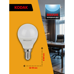 Лампа светодиодная Kodak E14 6500К 7 Вт 630 Лм 170-265 В шар матовая - фото 2