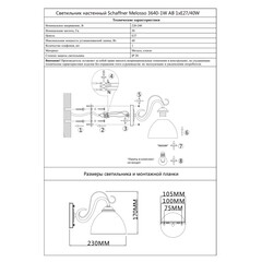 Бра Schaffner Melosso E27 40 Вт 220 В бронза IP20 (3640-1W AB) - фото 2