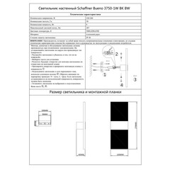 Бра Schaffner Bueno светодиодное 8 Вт 220 В черное 3000-6500К IP20 (3750-1W BK) - фото 2
