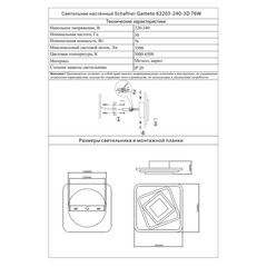 Бра Schaffner Gameto светодиодное 76 Вт 220 В белое 3000-6500К IP20 (63203-240-3D) - фото 2