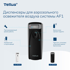 Распылитель освежителя воздуха 100 мл Tellus черный (961108) - фото 9