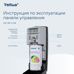 Распылитель освежителя воздуха 100 мл Tellus черный (961108) - фото 6