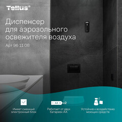 Распылитель освежителя воздуха 100 мл Tellus черный (961108) - фото 4