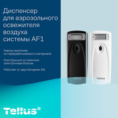 Распылитель освежителя воздуха 100 мл Tellus черный (961108) - фото 2