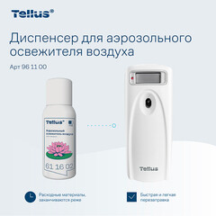 Распылитель освежителя воздуха 100 мл Tellus белый (961100) - фото 8