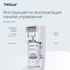 Распылитель освежителя воздуха 100 мл Tellus белый (961100) - фото 6