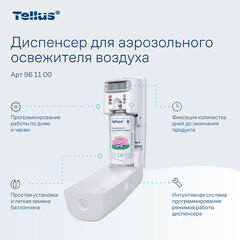 Распылитель освежителя воздуха 100 мл Tellus белый (961100) - фото 5