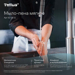 Мыло-пена Tellus картридж для диспенсера 1000 мл (520511) - фото 4