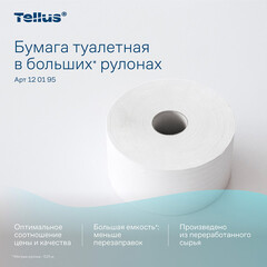Туалетная бумага Tellus ТР-1 Стандарт в больших рулонах 525 м (6 шт.) (120195) - фото 4