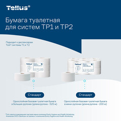 Туалетная бумага Tellus ТР-1 Стандарт в больших рулонах 525 м (6 шт.) (120195) - фото 3