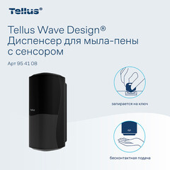 Диспенсер для мыла-пены Tellus Wave design 1000 мл сенсорный пластик черный (954108) - фото 4
