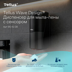 Диспенсер для мыла-пены Tellus Wave design 1000 мл сенсорный пластик черный (954108) - фото 2