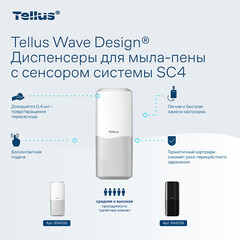 Диспенсер для мыла-пены Tellus Wave design 1000 мл сенсорный пластик белый (954100) - фото 7