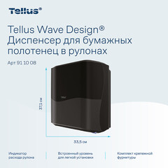 Диспенсер Tellus Matic Solution для бумажных полотенец пластик черный (911008) - фото 4