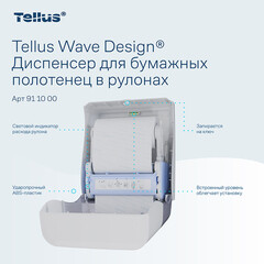 Диспенсер Tellus Matic Solution для бумажных полотенец пластик белый (911000) - фото 5