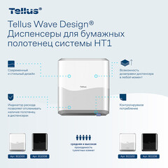 Диспенсер Tellus Matic Solution для бумажных полотенец пластик белый (911000) - фото 4