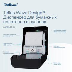 Диспенсер Tellus Matic Solution для бумажных полотенец сенсорный пластик черный (911108) - фото 6