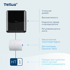 Диспенсер Tellus Matic Solution для бумажных полотенец сенсорный пластик черный (911108) - фото 5