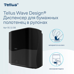 Диспенсер Tellus Matic Solution для бумажных полотенец сенсорный пластик черный (911108) - фото 2