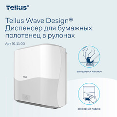 Диспенсер Tellus Matic Solution для бумажных полотенец сенсорный пластик белый (911100) - фото 2
