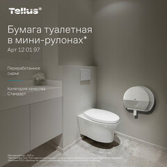 Туалетная бумага Tellus ТР-2 Стандарт в мини-рулонах 200 м (12 шт.) (120197) - фото 3