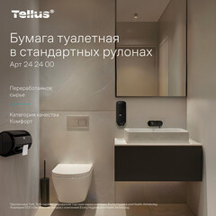 Туалетная бумага Tellus ТР-4 Комфорт в стандартных рулонах 16 м (8 шт.) (242400) - фото 4