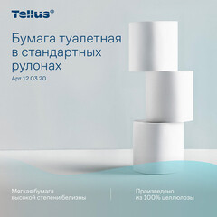 Туалетная бумага Tellus ТР-4 Премиум в стандартных рулонах 23 м (8 шт.) (120320) - фото 5