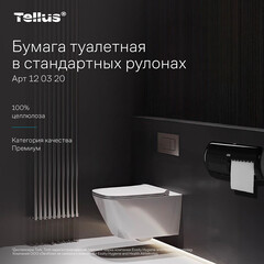 Туалетная бумага Tellus ТР-4 Премиум в стандартных рулонах 23 м (8 шт.) (120320) - фото 4