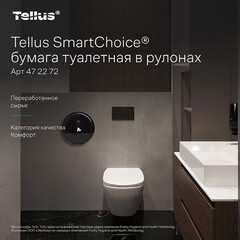 Туалетная бумага Tellus SmartChoice ТР-8 Комфорт 207 м (8 шт.) (472272) - фото 3