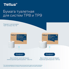 Туалетная бумага Tellus SmartChoice ТР-8 Комфорт 207 м (8 шт.) (472272) - фото 2
