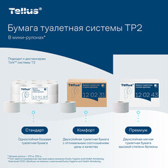 Туалетная бумага Tellus ТР-2 Комфорт в мини-рулонах 170 м (12 шт.) (120231) - фото 2