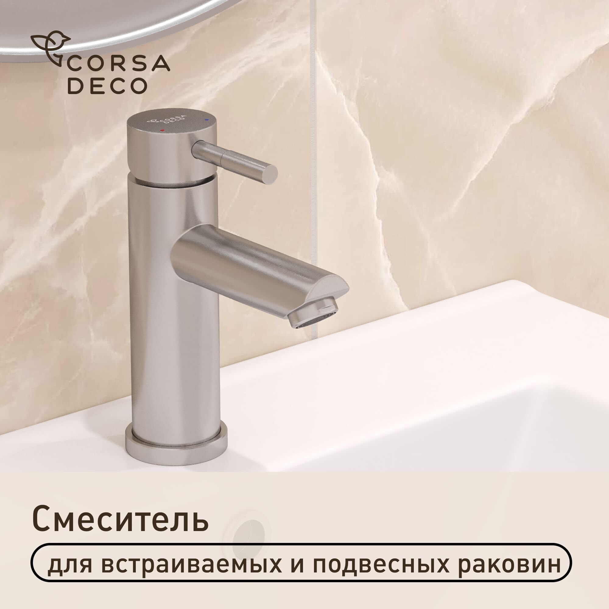 Смеситель для раковины Corsa Deco AS однорычажный сталь (FBAS)