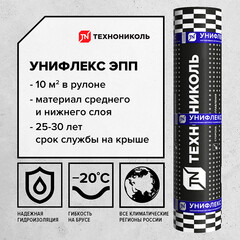 Гидроизоляция Унифлекс ЭПП Технониколь черный 10 кв.м