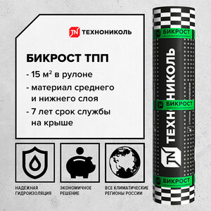 Гидроизоляция Бикрост ТПП Технониколь серый 15 кв.м