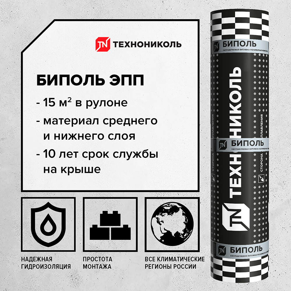 Изображение товара Гидроизоляция Биполь ЭПП Технониколь 15 м2 для кровли плоских крыш
