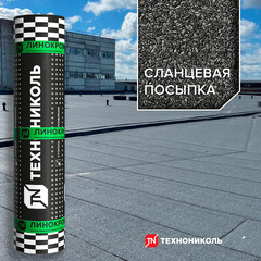 Гидроизоляция Линокром ТКП сланец Технониколь серый 10 кв.м - фото 2