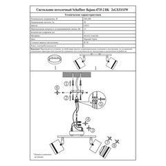 Спот потолочный Schaffner Bajuno GX53 60 Вт 5 кв.м черный IP20 (4735-2 BK) - фото 4