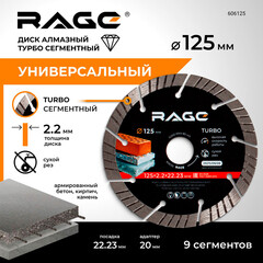 Диск алмазный по бетону Rage Jet Max 125х22,2х2,2 мм турбосегментный сухой рез (606125) - фото 3