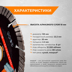 Диск алмазный по бетону Rage Jet Max 125х22,2х2,2 мм турбосегментный сухой рез (606125) - фото 2